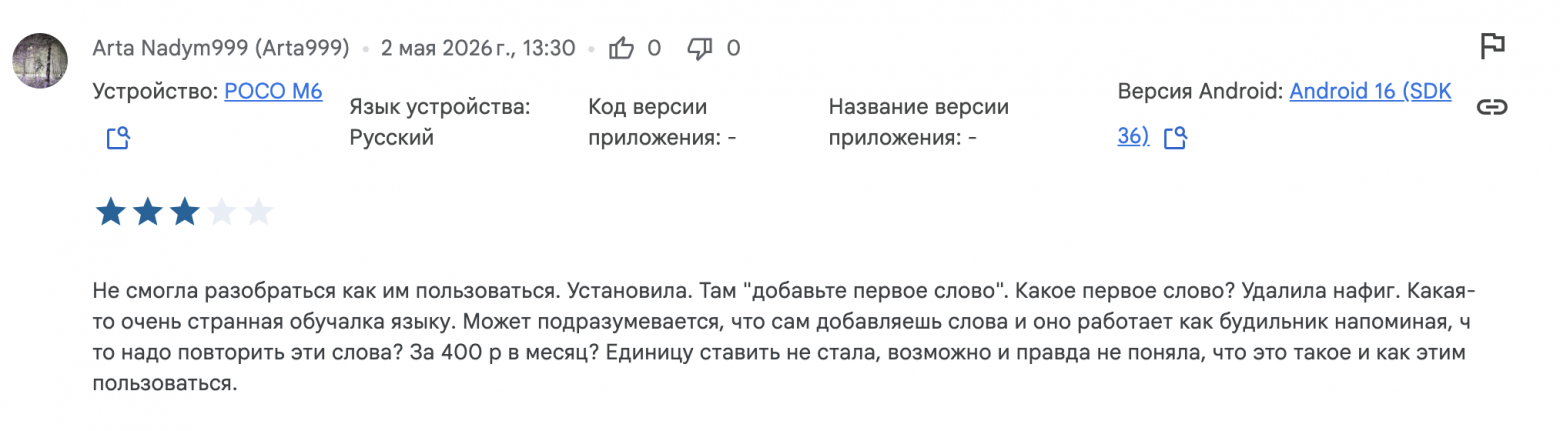 Отзыв в Google Play
